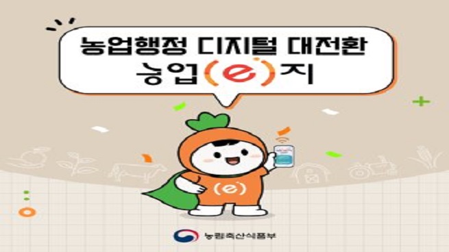 농업e지